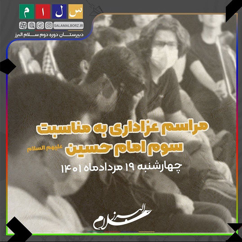 مراسم عزاداری سوم امام حسین