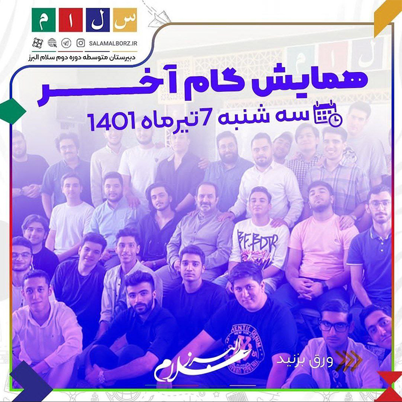 همایش گام آخر
